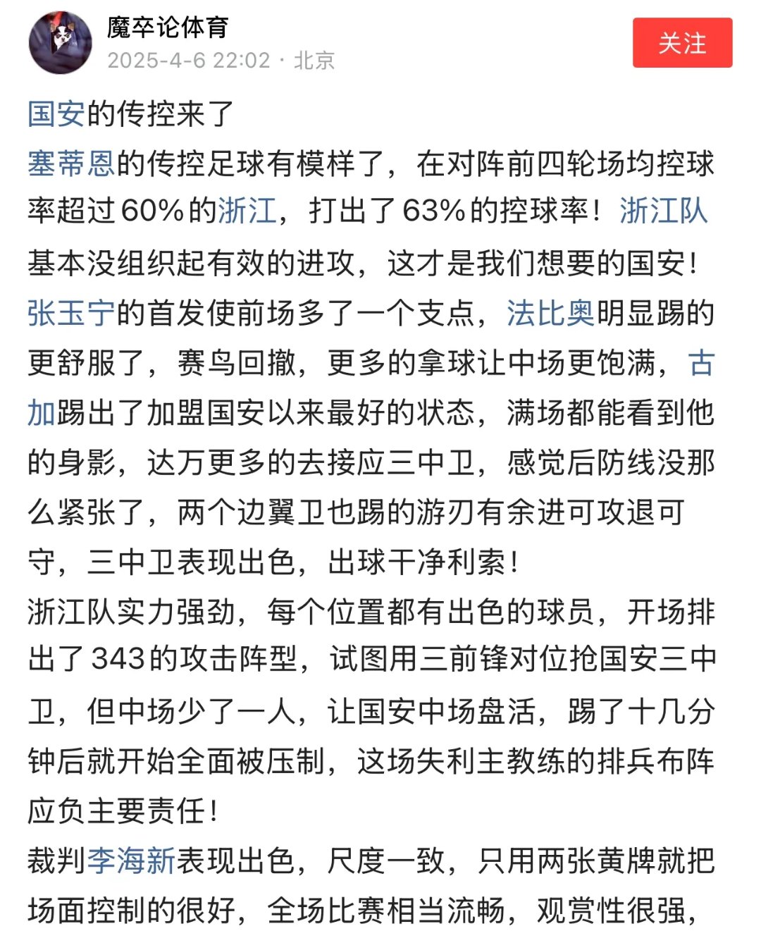 国安击败苏宁，保持不败记录