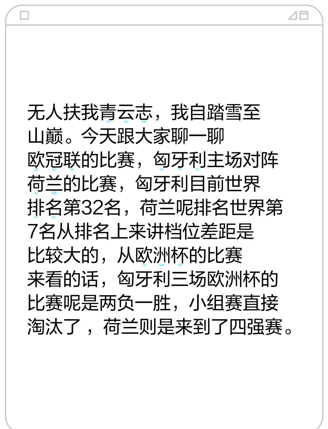 荷兰队击败匈牙利，晋级半决赛